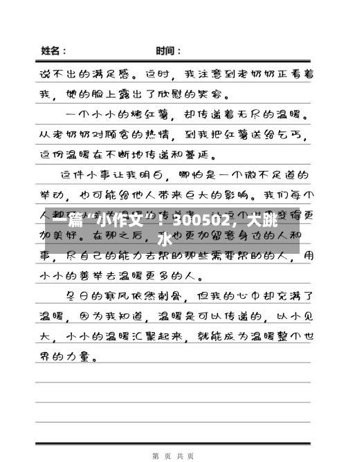 一篇“小作文”!300502,大跳水